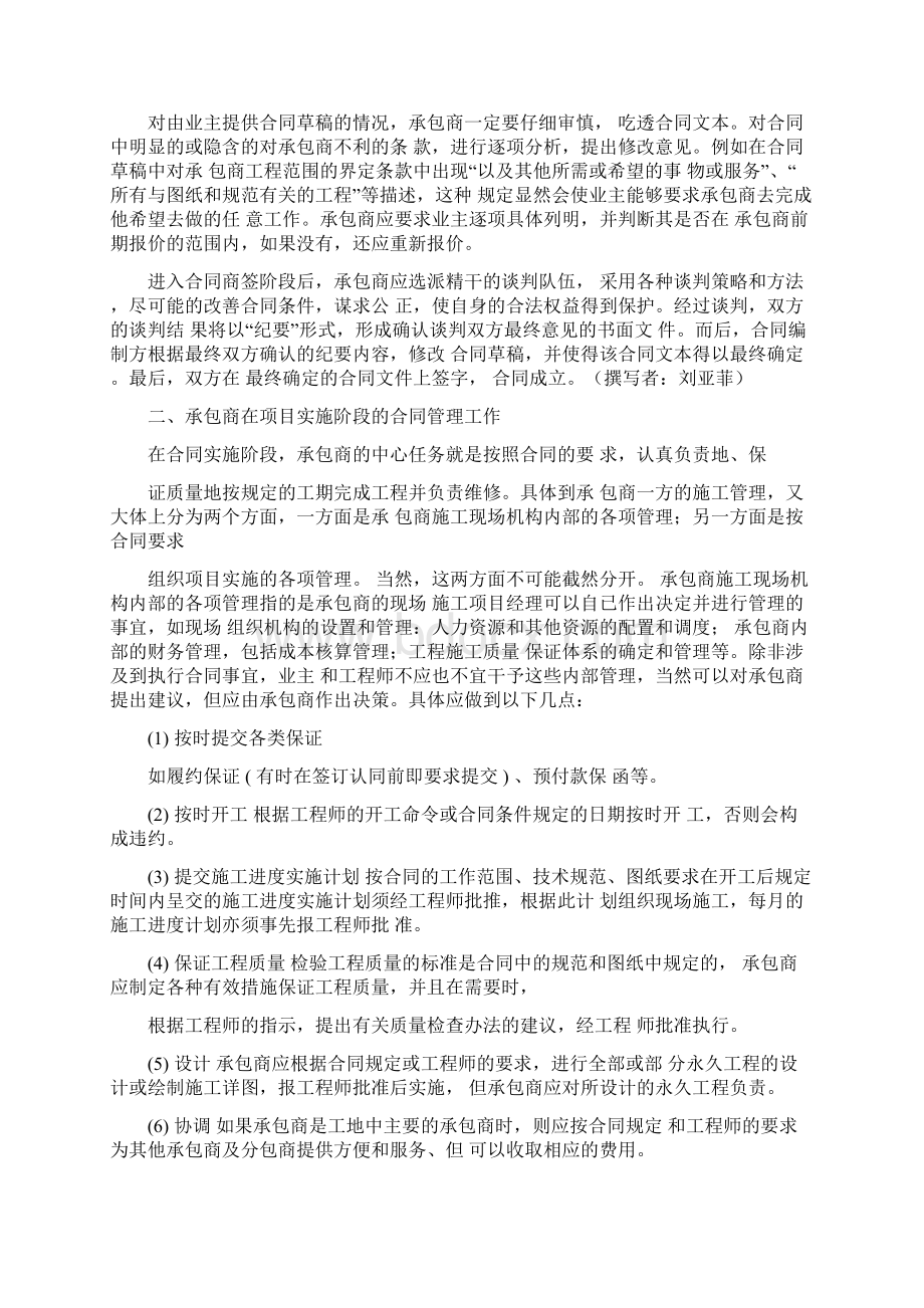 国际工程合同管理第二版txt.docx_第3页