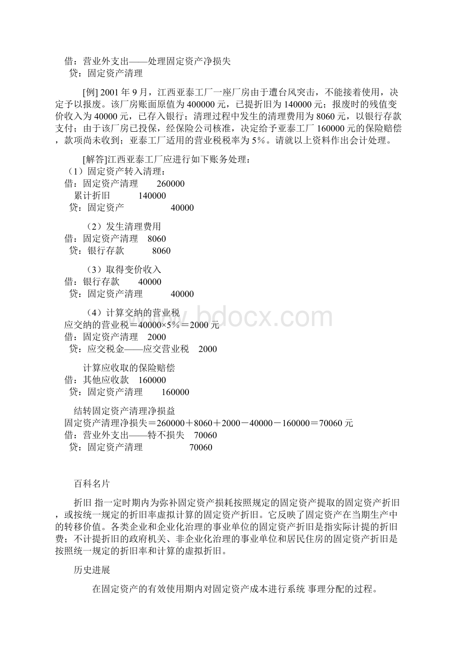 新会计与新税法下的固定资产折旧年限及残值.docx_第3页