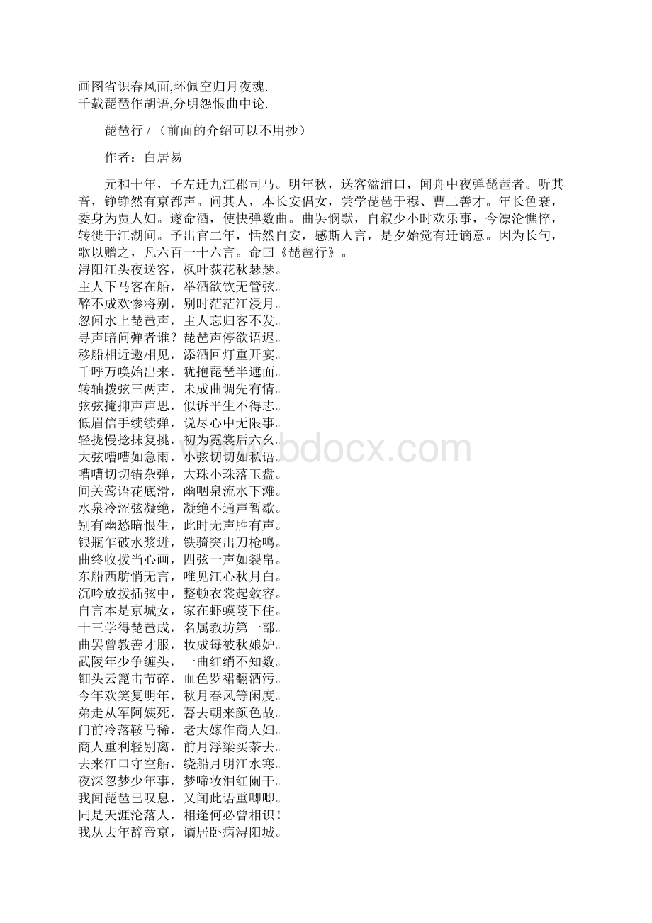 语文必修三必背篇目汇总共10页.docx_第2页