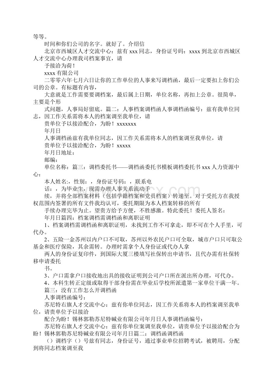 调档函上无身份证号.docx_第2页