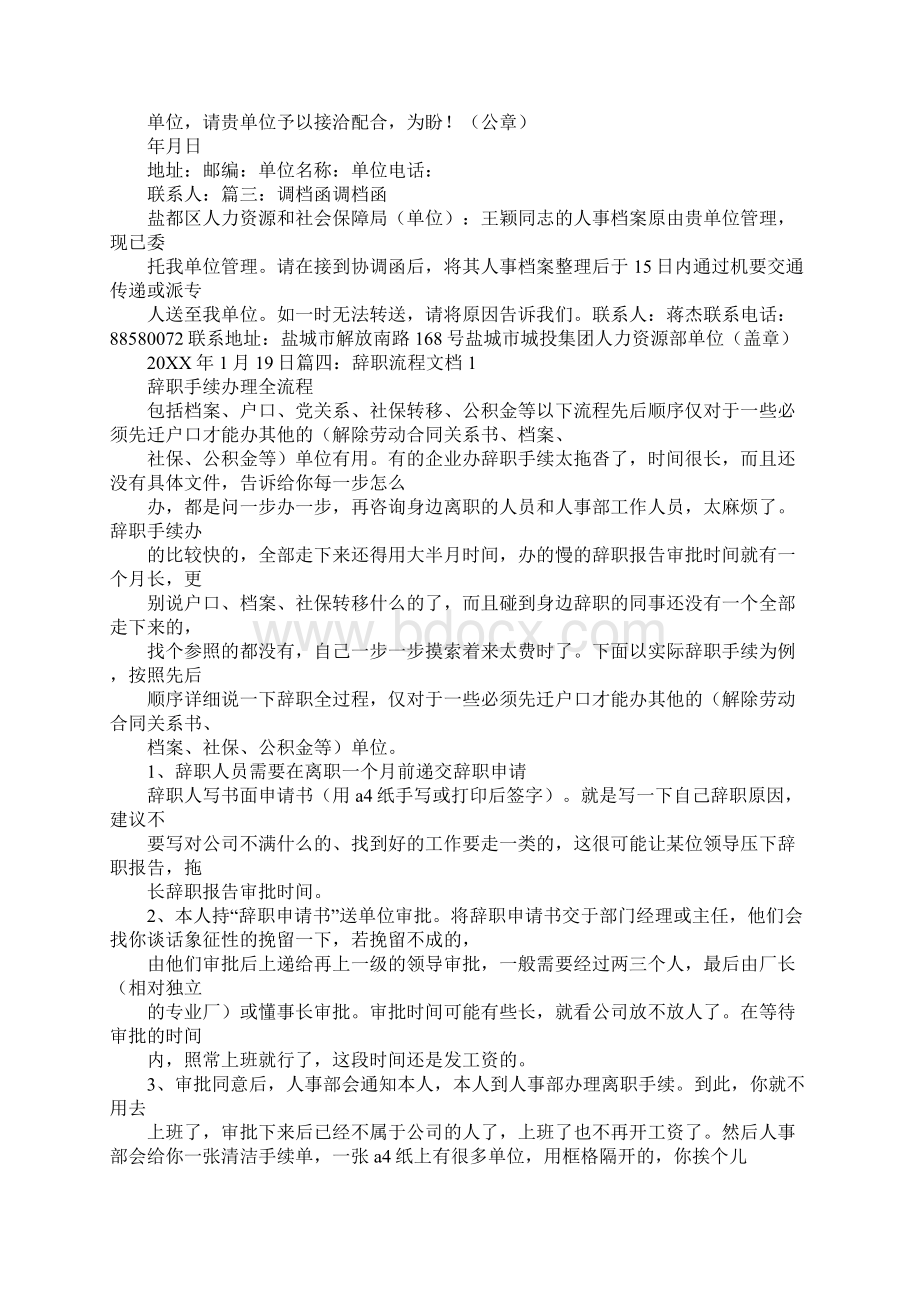 调档函上无身份证号.docx_第3页