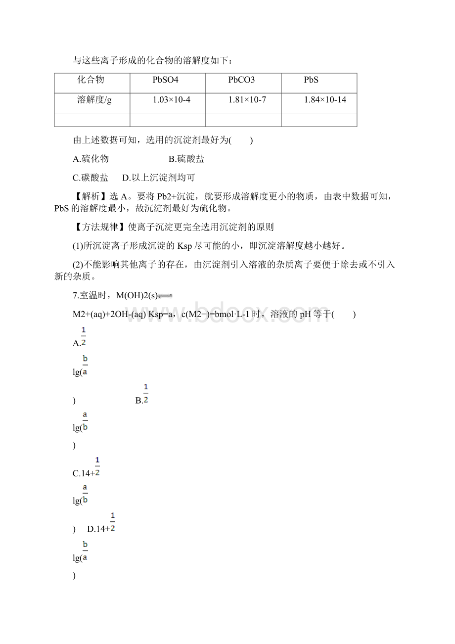 学年高中化学人教版选修四课时提升作业十四 34 难溶电解质的溶解平衡.docx_第3页