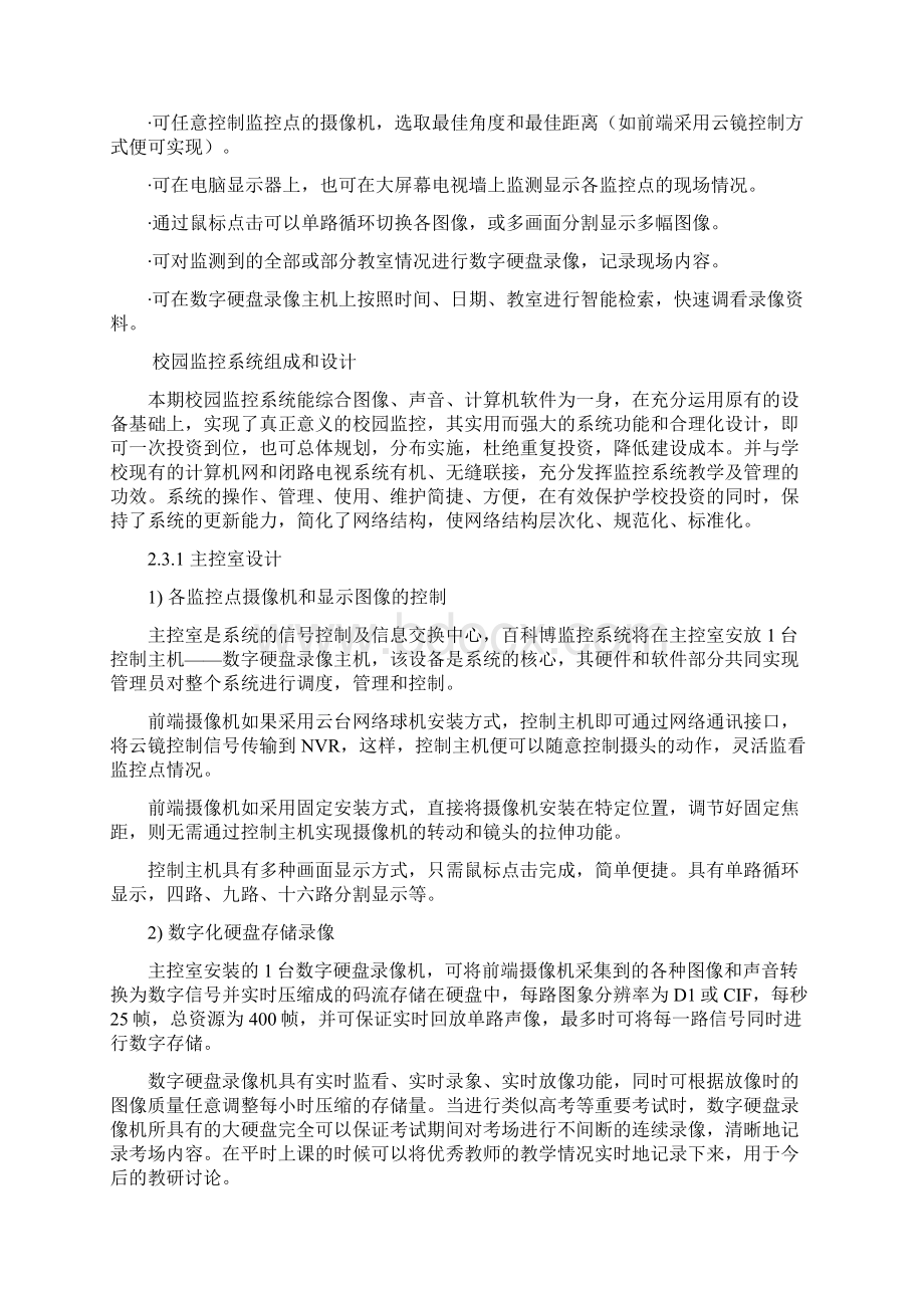 学校教室监控方法.docx_第2页