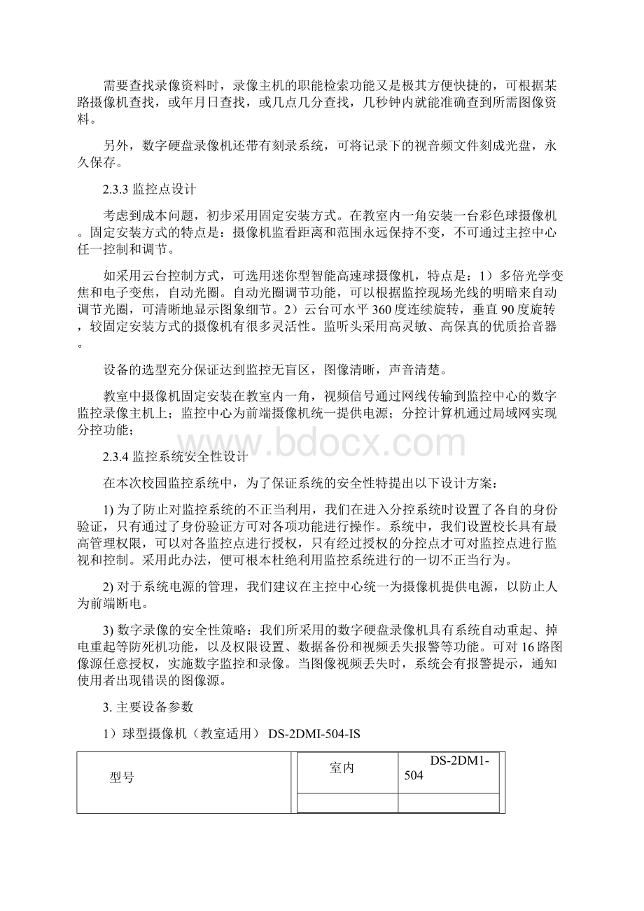 学校教室监控方法.docx_第3页