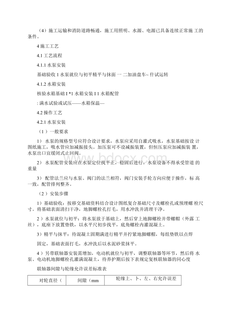 给水设备安装施工方案.docx_第2页