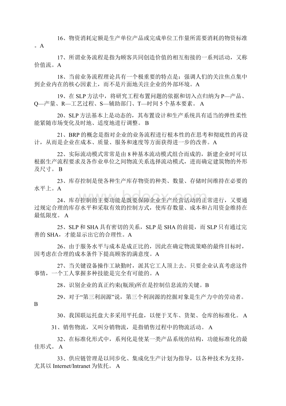 物流师全国统一考试真题及答案中物联.docx_第2页