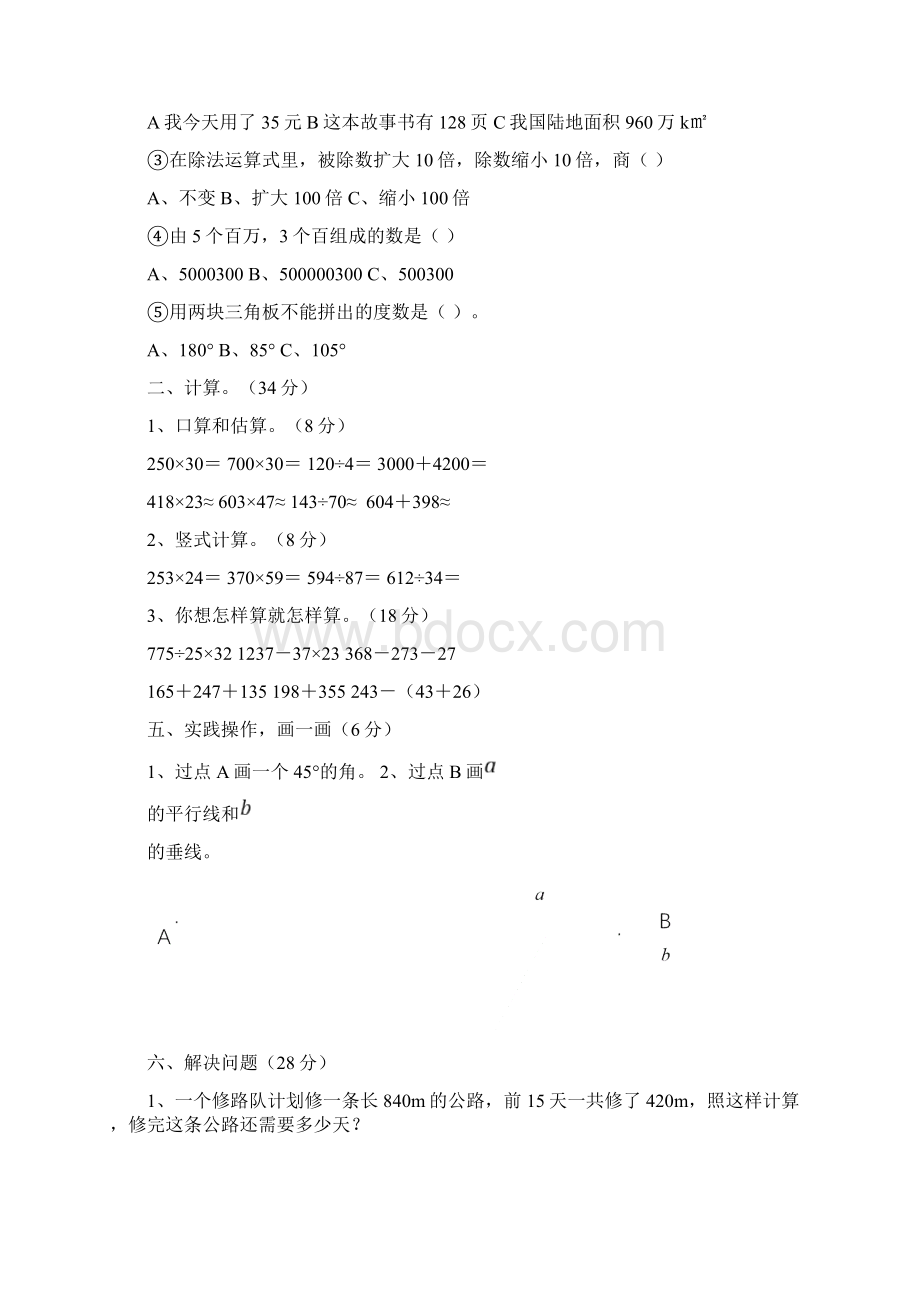 西师版小学数学四年级上册期末试题共5套.docx_第2页