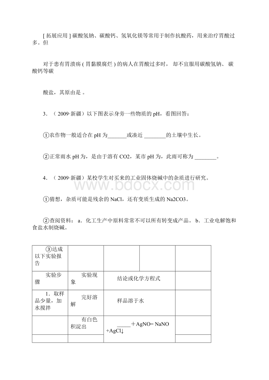 酸碱盐中考真题汇总.docx_第3页