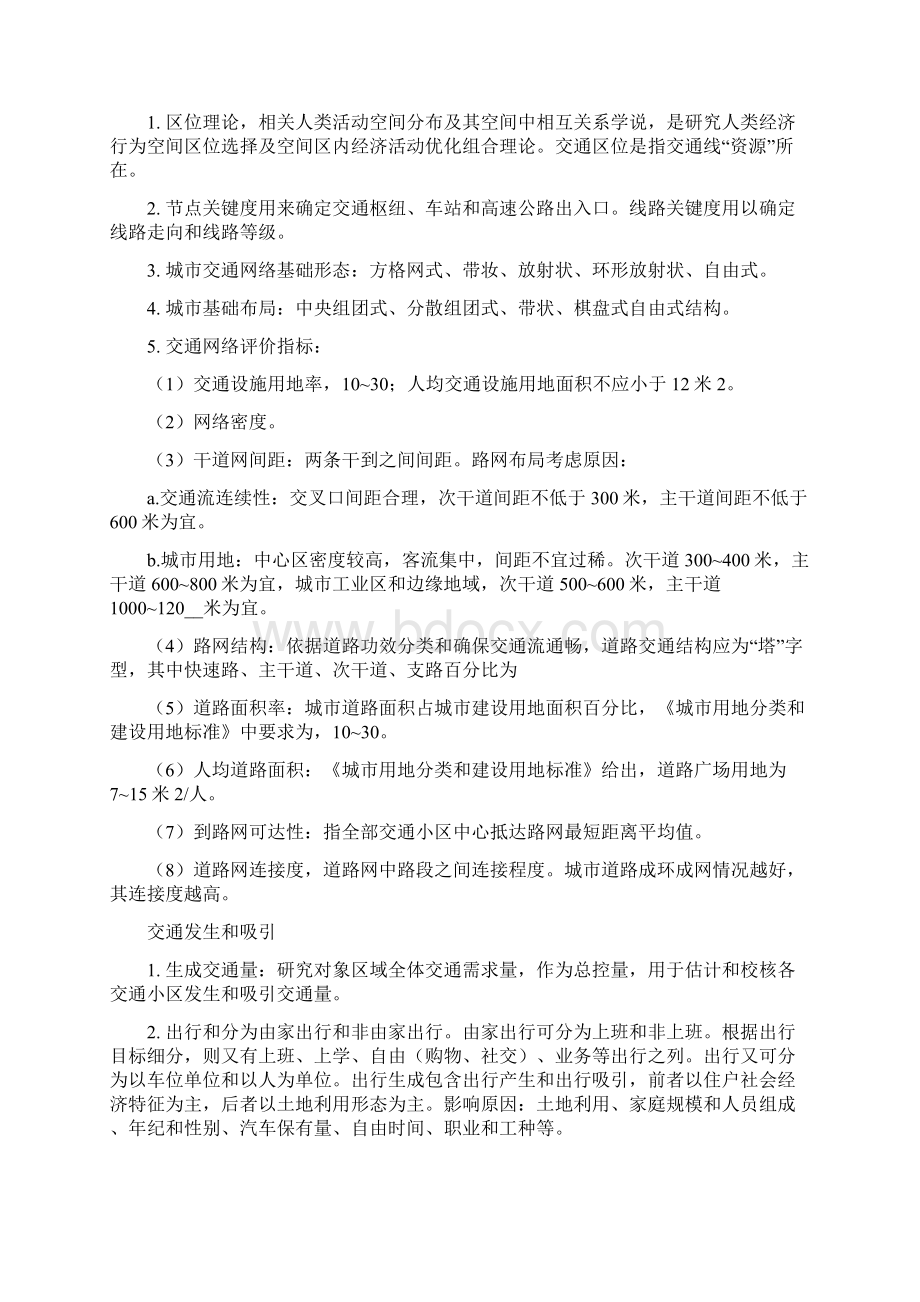 交通规划理论知识点.docx_第3页