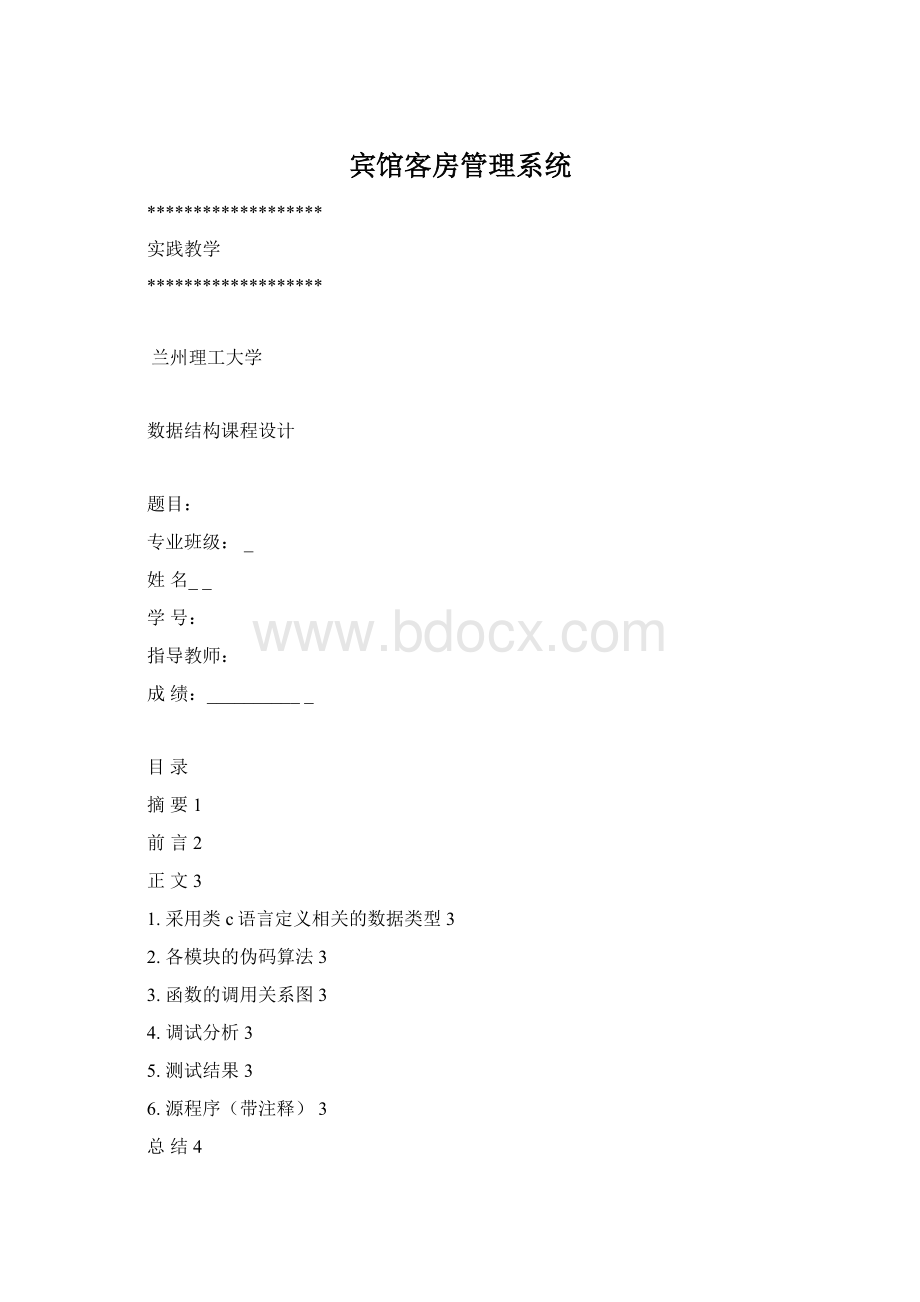 宾馆客房管理系统.docx_第1页