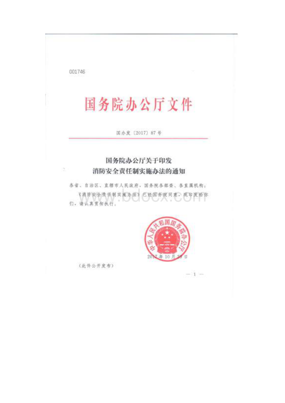 消防安全责任制实施办法.docx_第2页