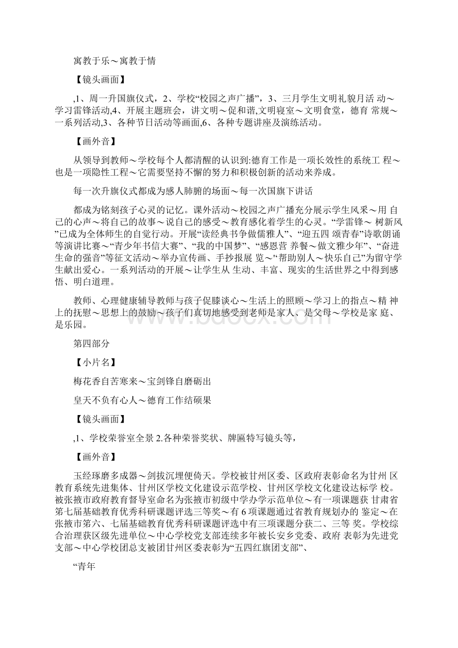 学校德育工作专题片脚本最新.docx_第3页