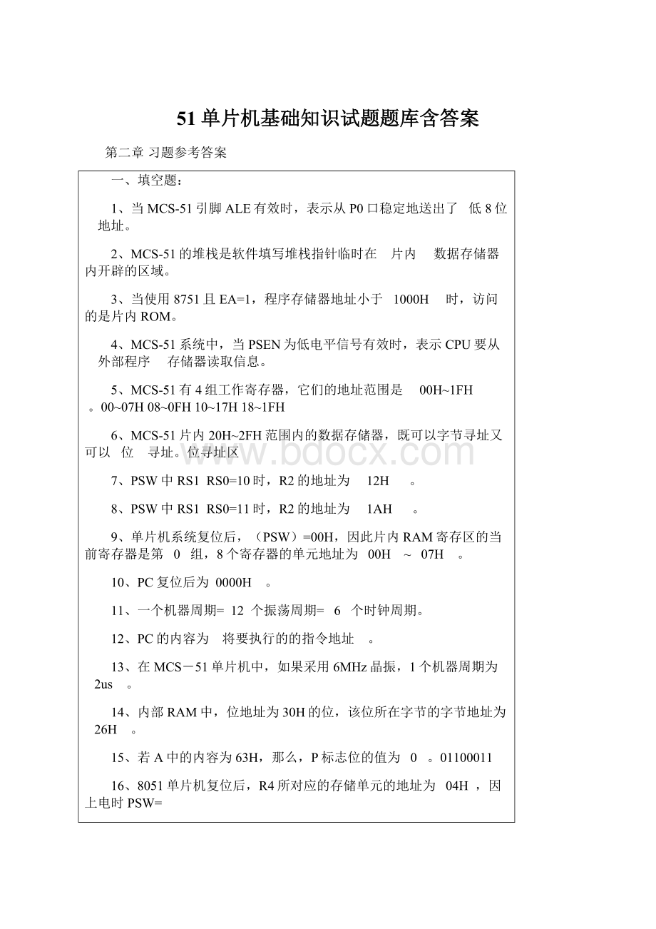 51单片机基础知识试题题库含答案.docx_第1页