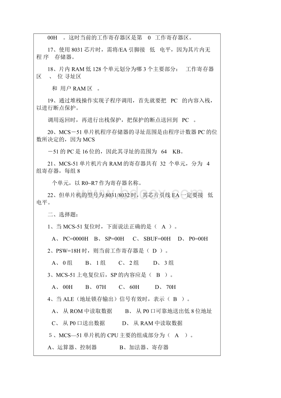 51单片机基础知识试题题库含答案.docx_第2页