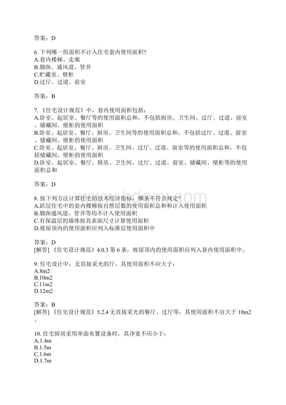 建筑设计原理知识与标准规范分类模拟题17.docx_第2页