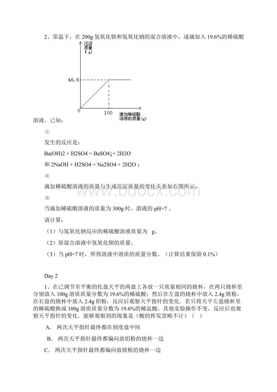 中考化学必做题目.docx_第2页