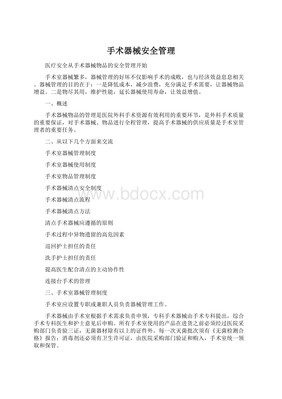 手术器械安全管理.docx_第1页