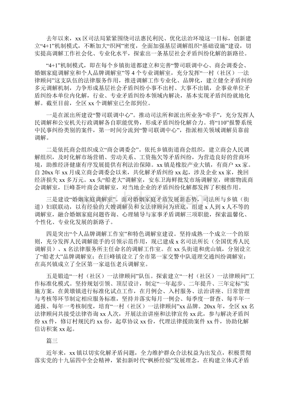 社会矛盾纠纷化解机制建设经验材料三篇.docx_第2页