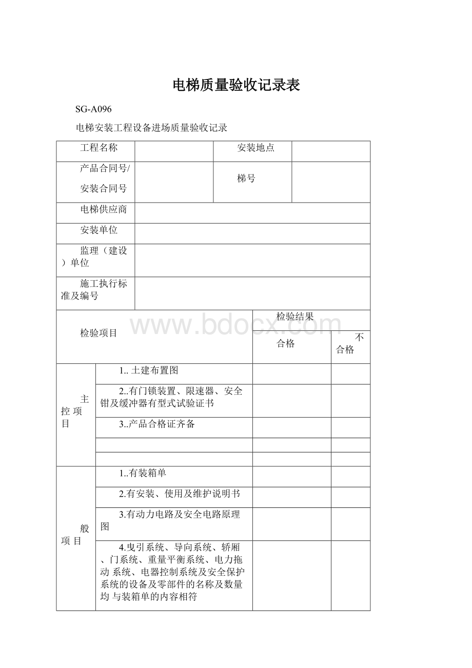 电梯质量验收记录表.docx_第1页