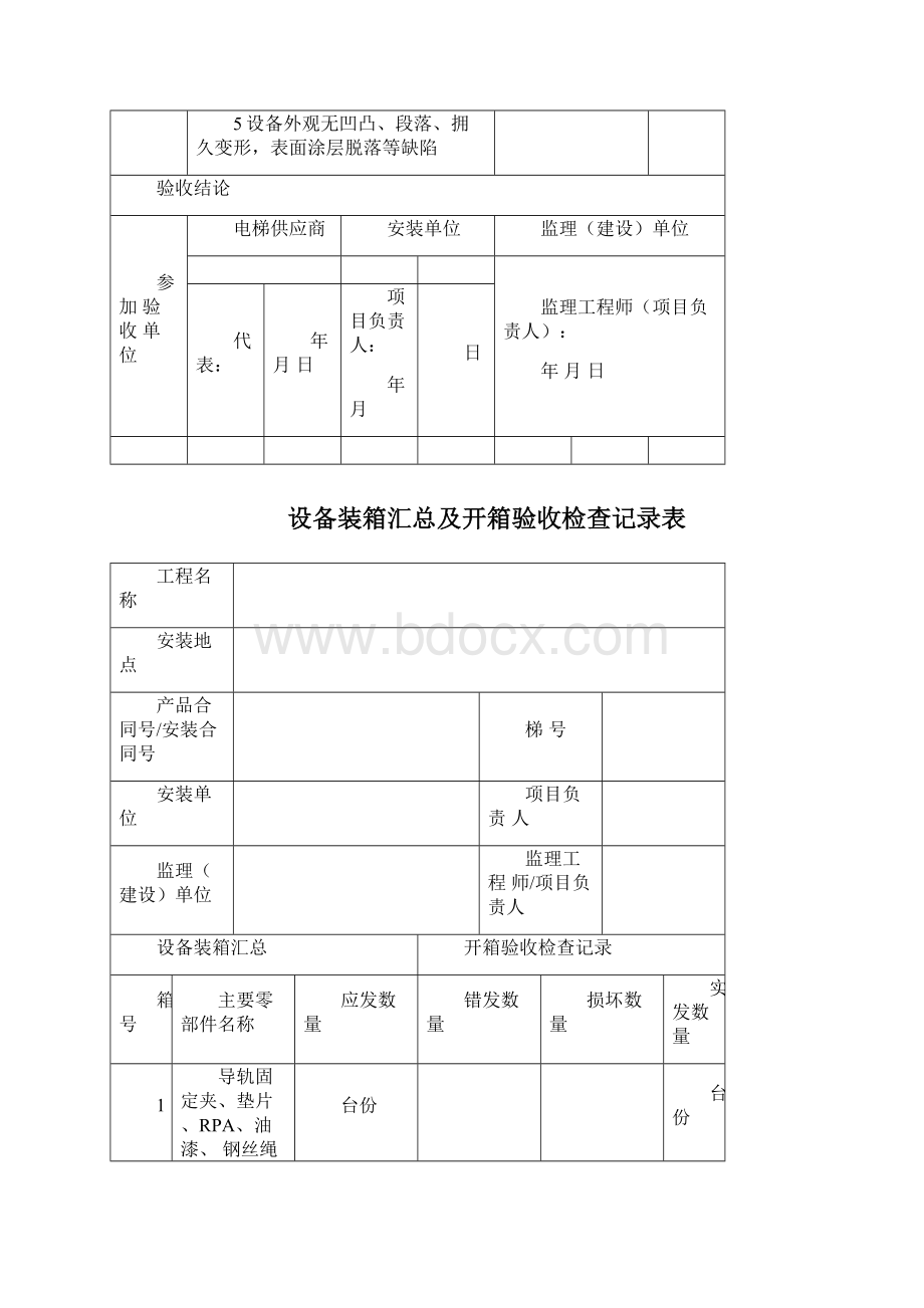 电梯质量验收记录表.docx_第2页