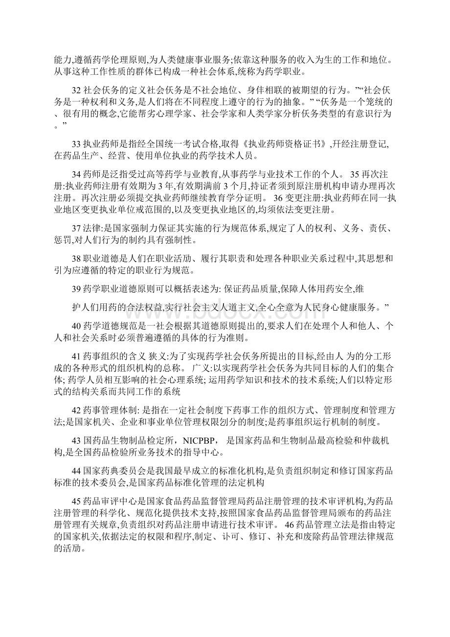 药事管理学名词解释.docx_第3页