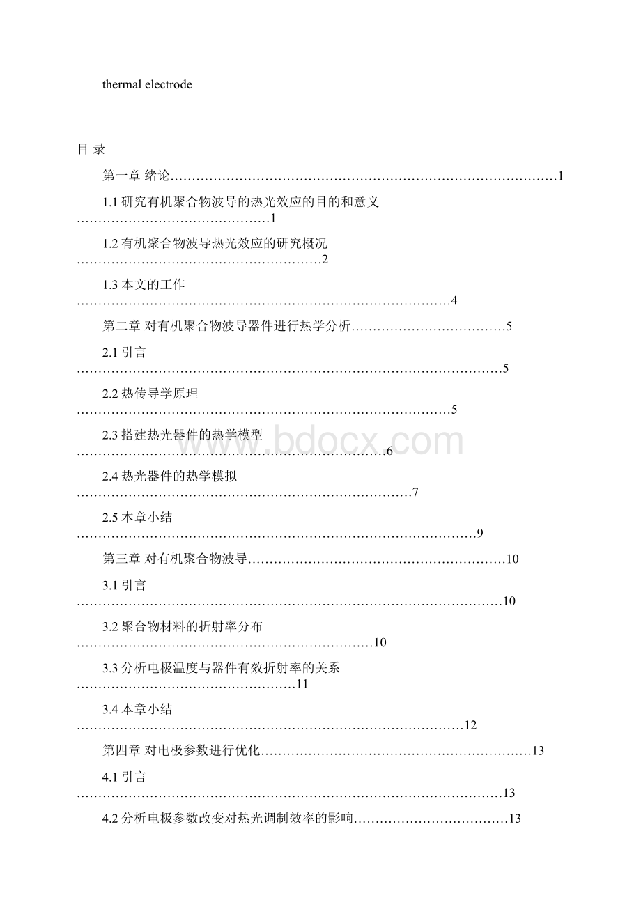 大学本科毕业设计论文有机聚合物波导的热光效应研究.docx_第3页