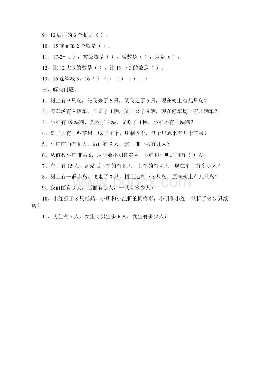 一年级上册数学1120个数的认识练习题资料讲解.docx_第2页