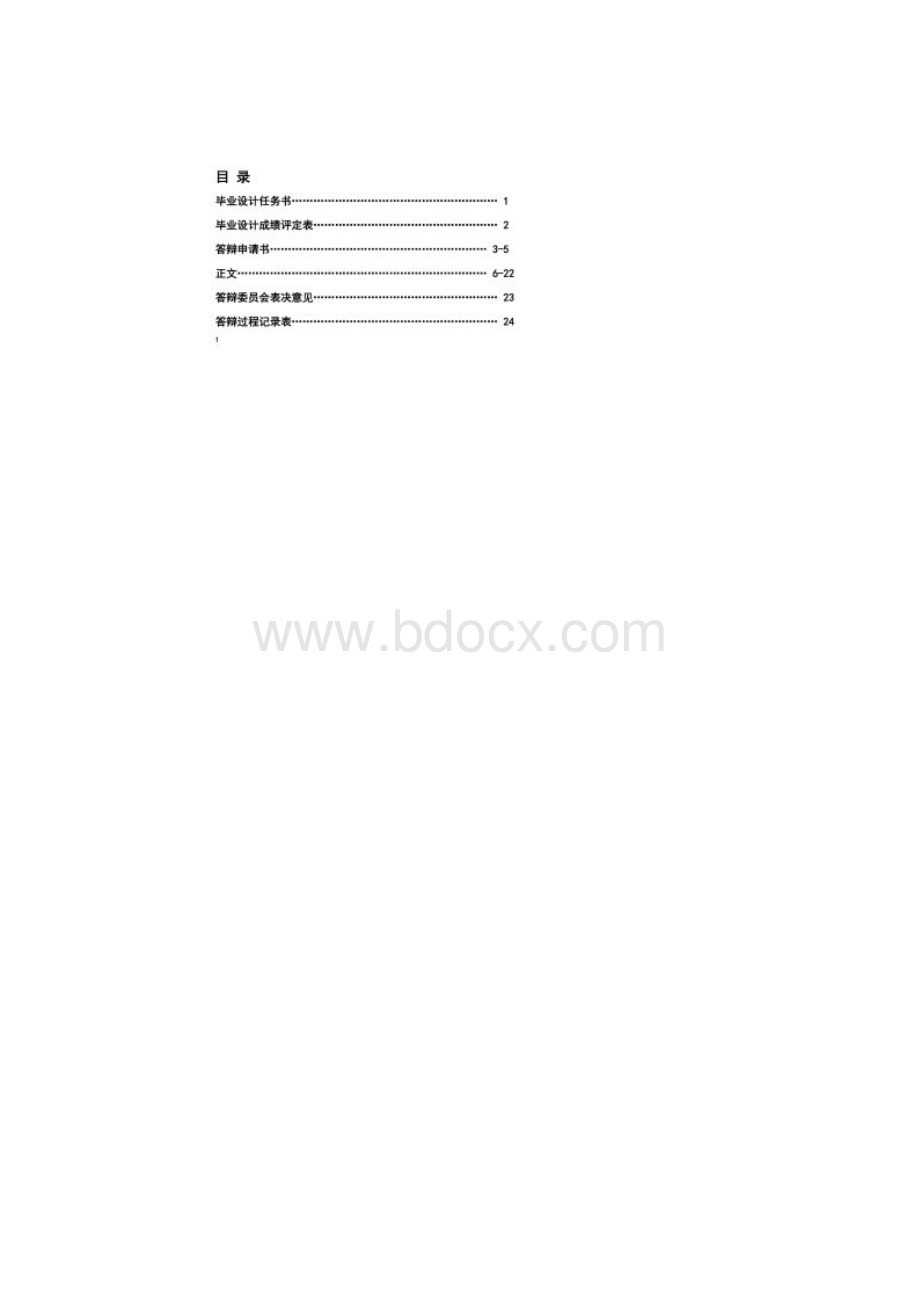 商务谈判的语言艺术商务英语毕业论文论文.docx_第2页