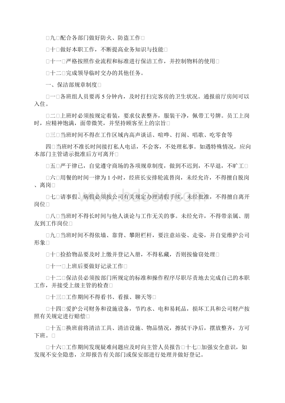 保洁部部门职责.docx_第2页