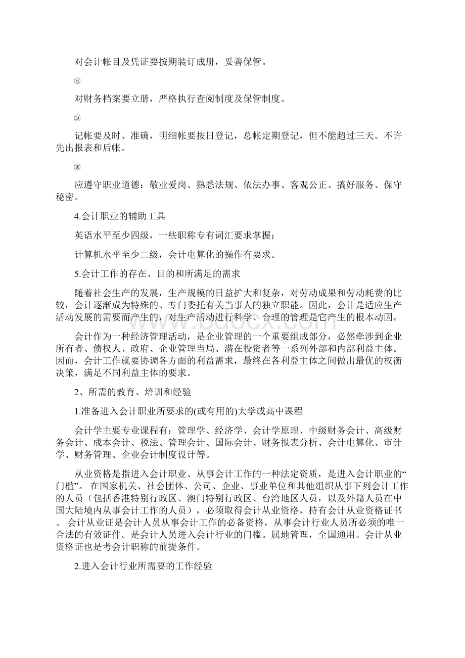 会计职业分析.docx_第3页