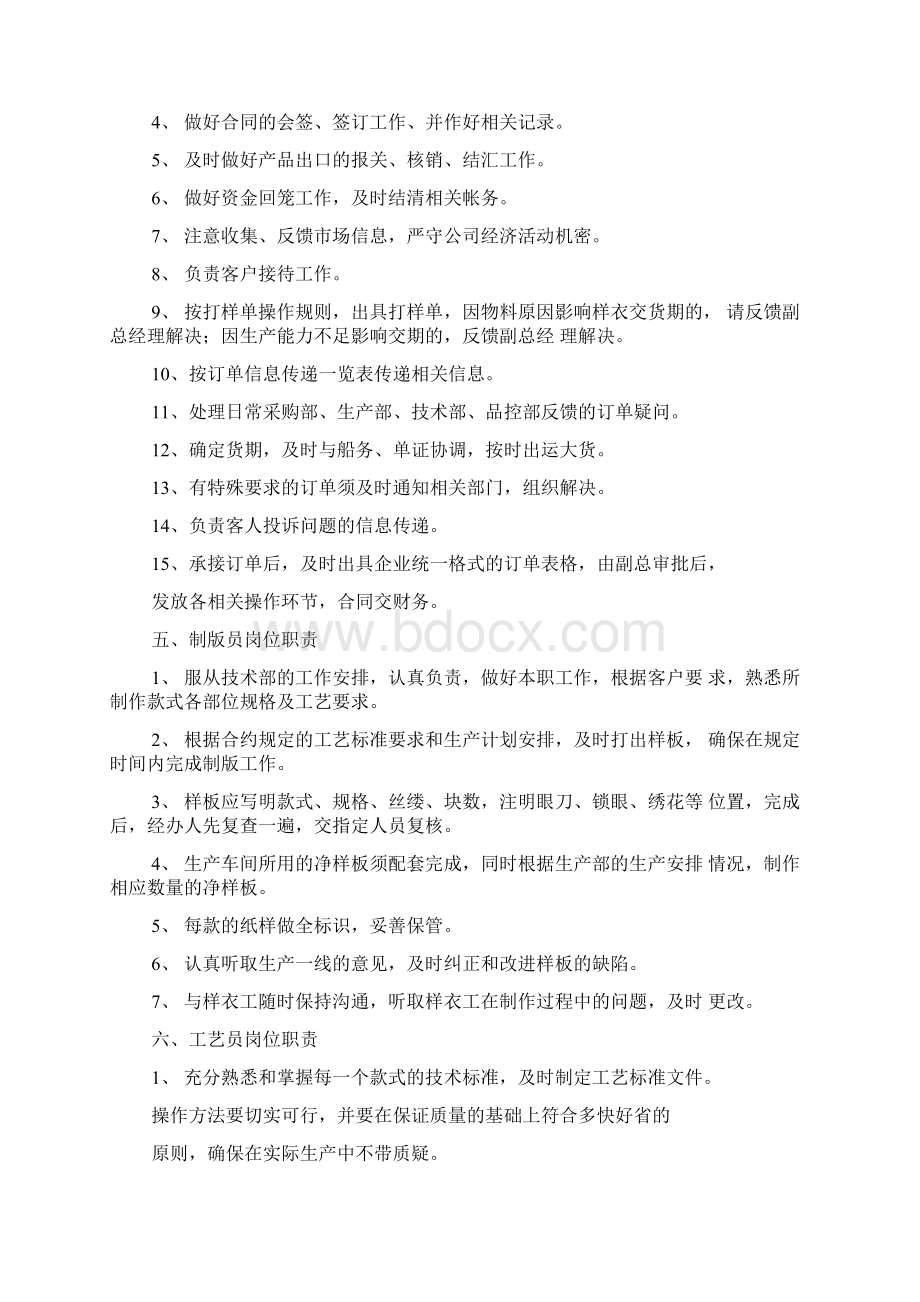 服装厂裁床岗位职责.docx_第3页