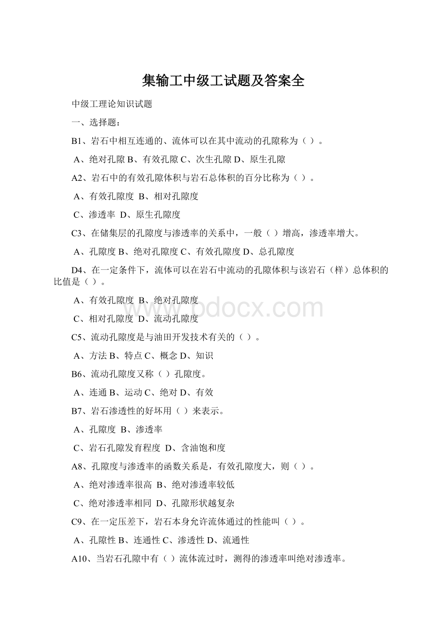 集输工中级工试题及答案全.docx_第1页