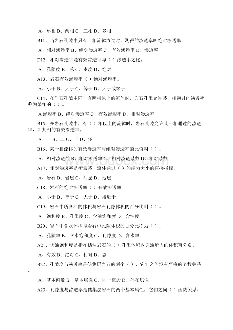 集输工中级工试题及答案全.docx_第2页