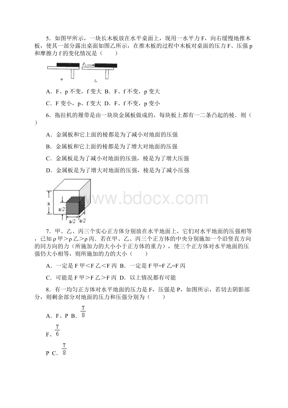 培优练习9 压强.docx_第2页