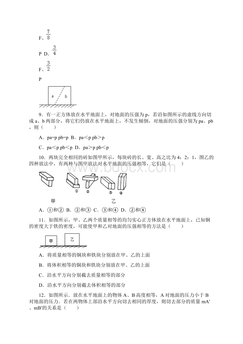 培优练习9 压强.docx_第3页