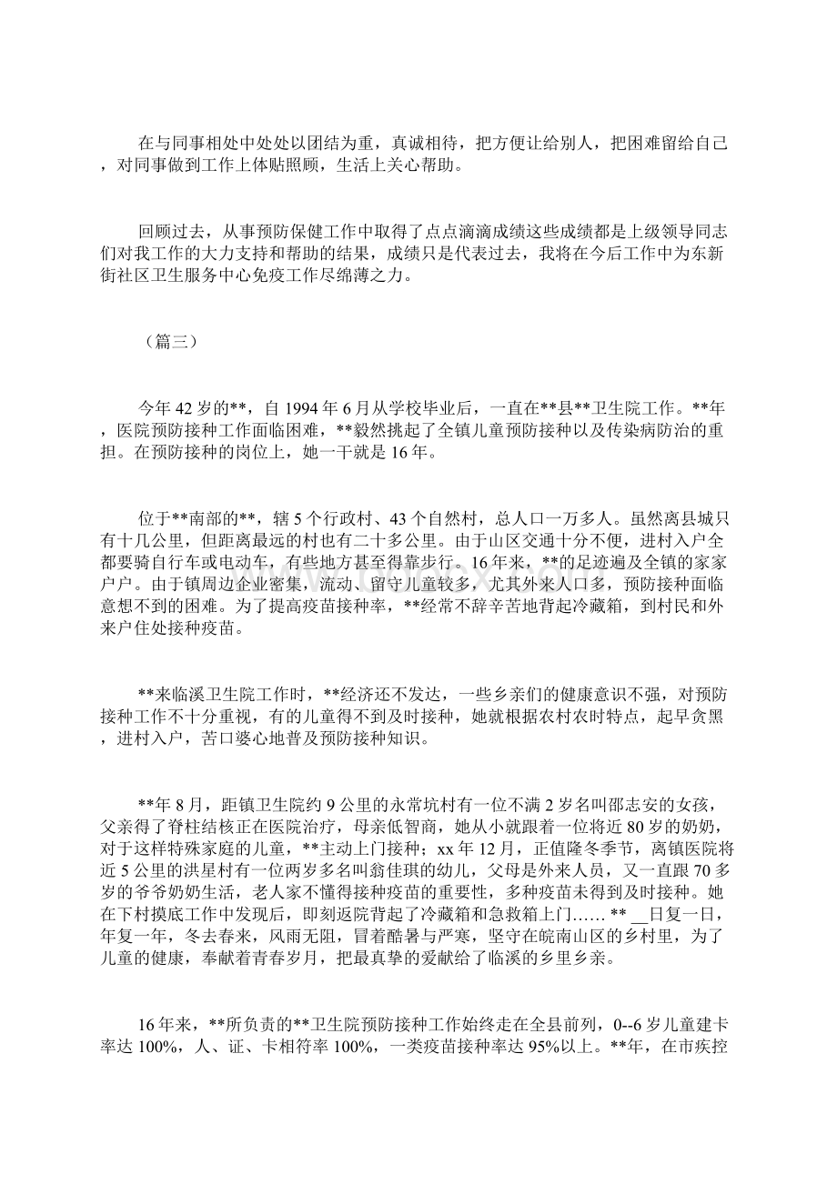 最美预防接种医生先进事迹材料精选7篇.docx_第3页