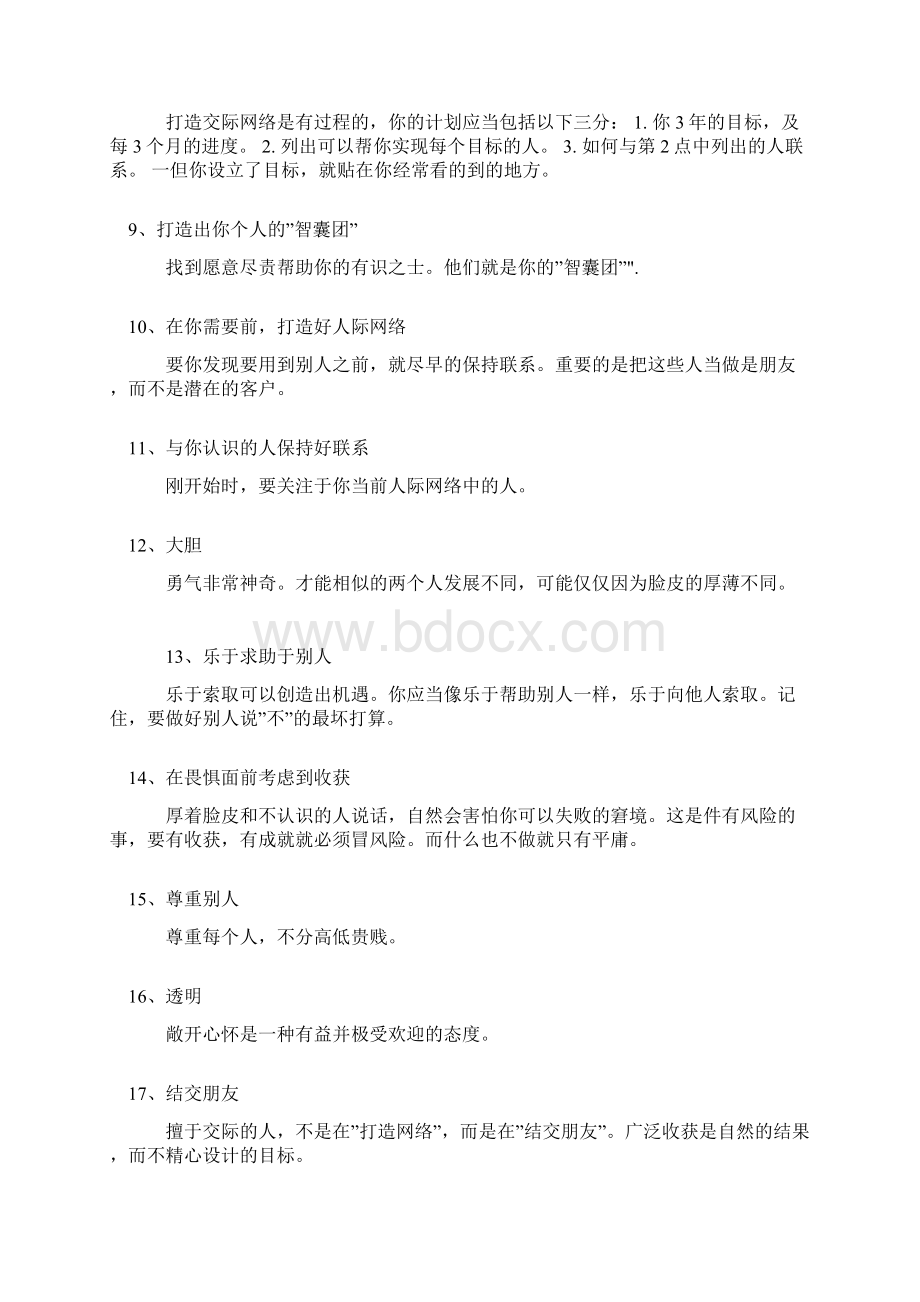 成为交际大师的106个技巧.docx_第2页