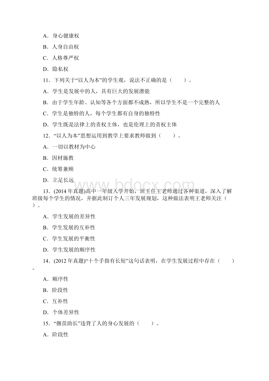 教师资格证学生观习题.docx_第3页