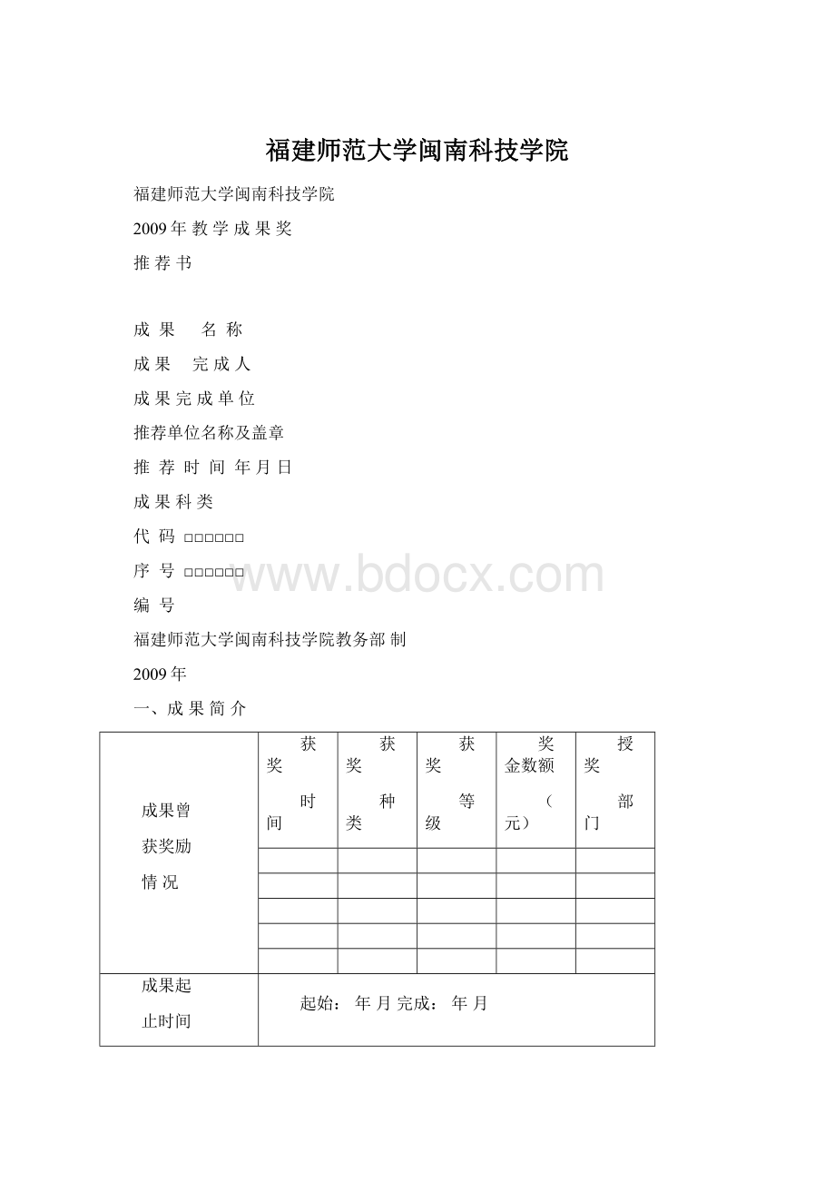 福建师范大学闽南科技学院.docx_第1页