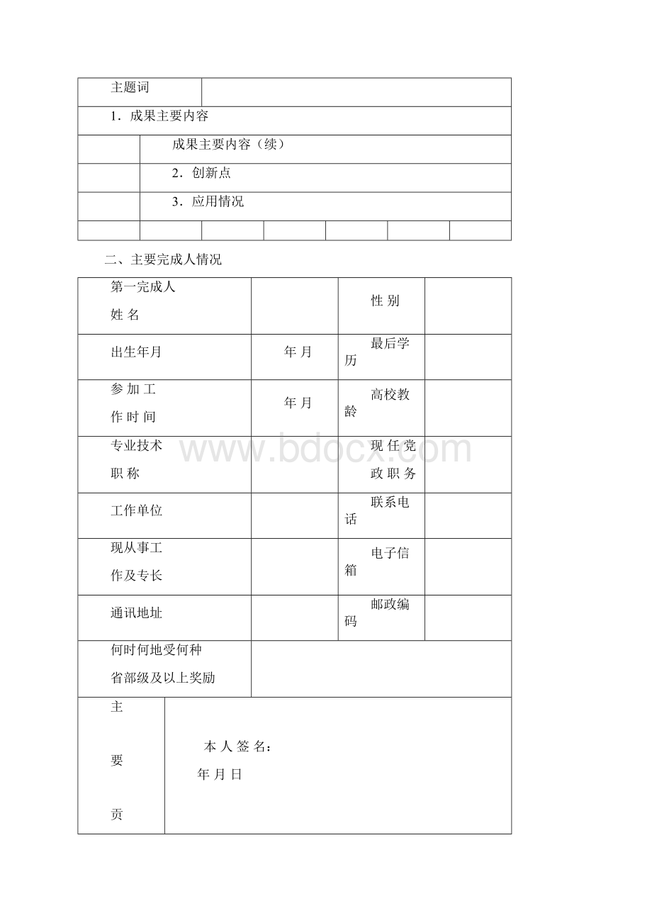 福建师范大学闽南科技学院.docx_第2页