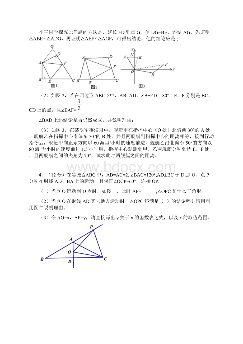 初二上动点问题.docx_第2页