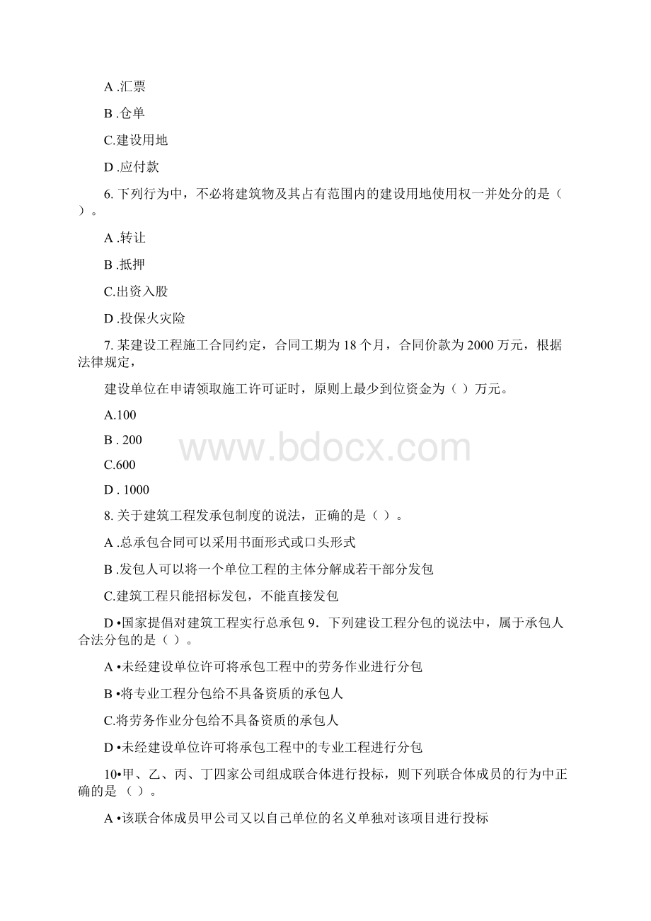 二建法规考试真题及答案.docx_第2页