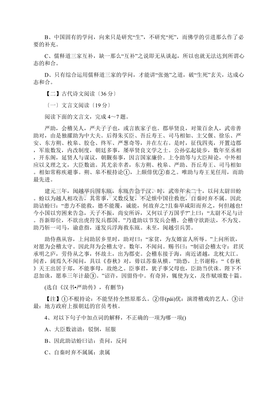 陕西西工大附中高三第六次适应性练习语文.docx_第3页