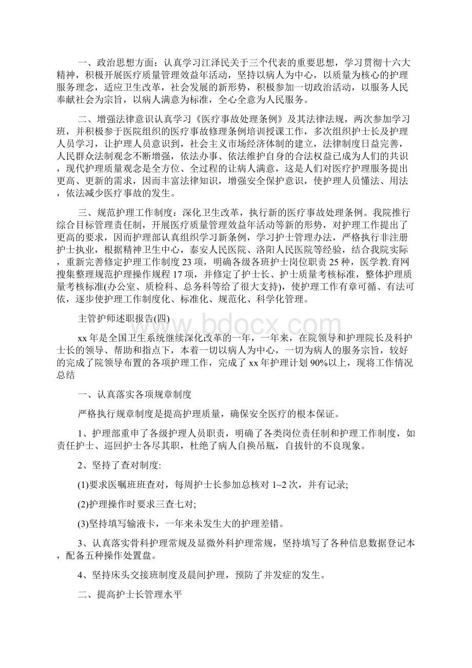 最新关于主管护师述职报告5篇经典.docx_第3页