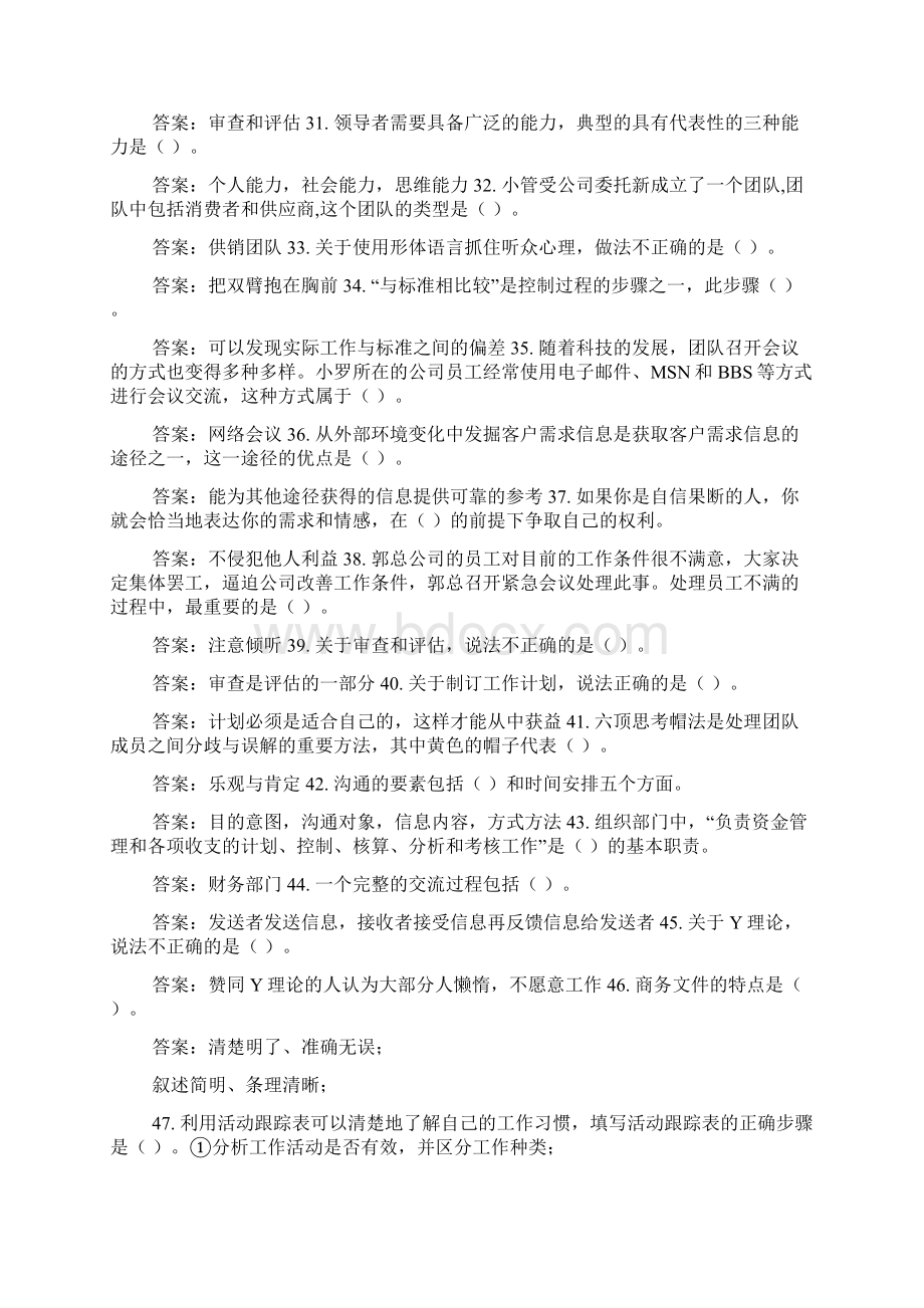 精华版国家开放大学电大专科《个人与团队管理》机考4套标准真题题库及答案全.docx_第3页