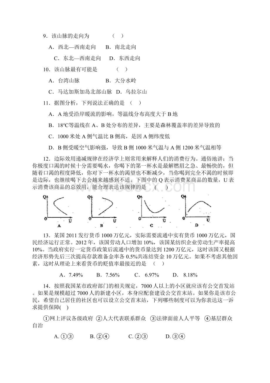 上饶市届高三下学期第一次联考文综试题.docx_第3页