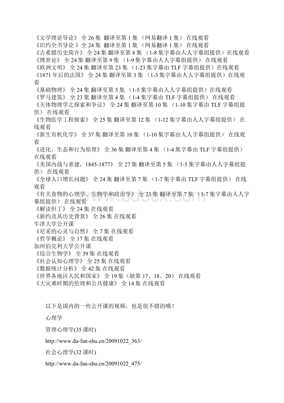 关于远程教育的网站.docx_第2页