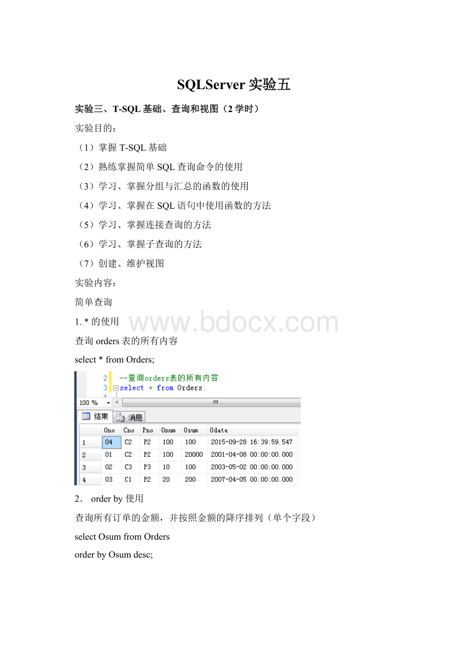 SQLServer实验五.docx_第1页