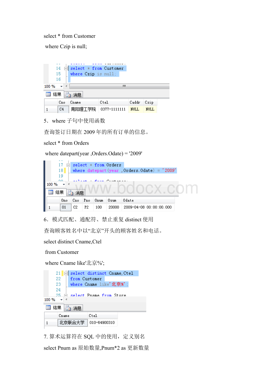 SQLServer实验五.docx_第3页