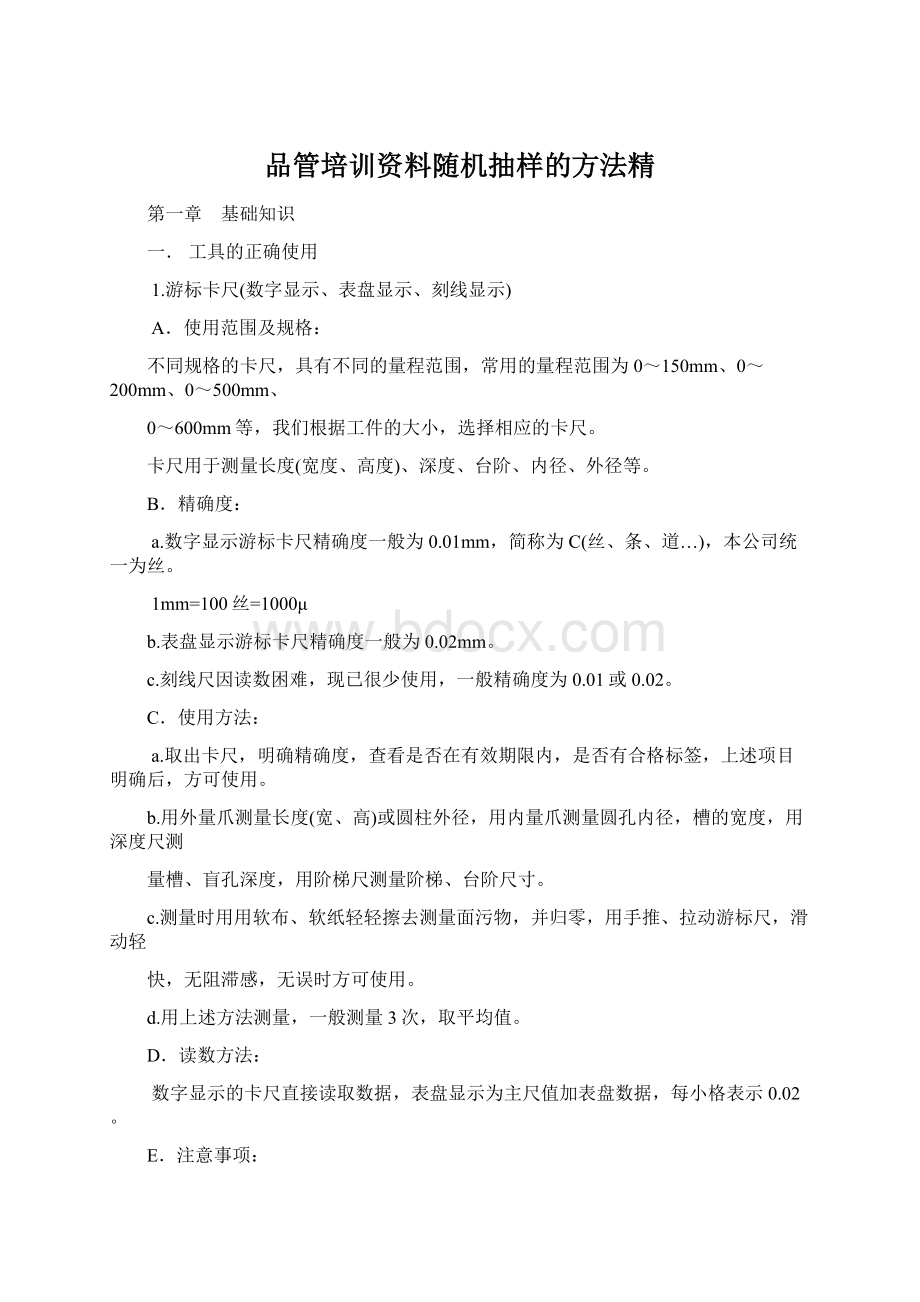 品管培训资料随机抽样的方法精.docx